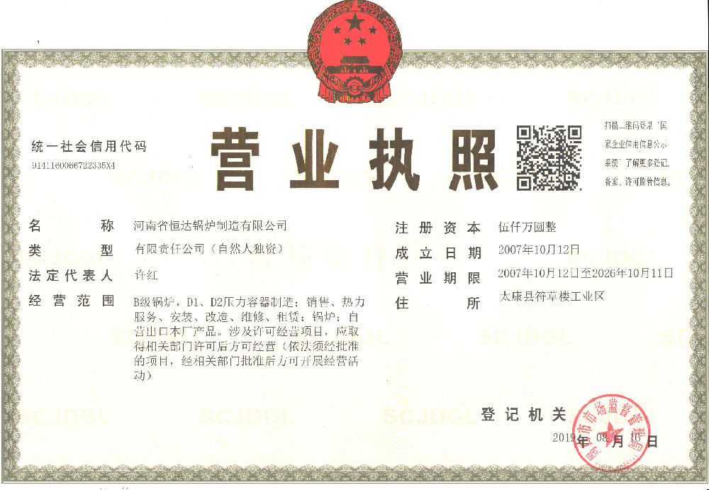 營業執照 正本