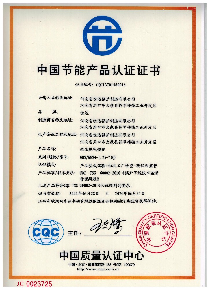 中國節能產品認證證書